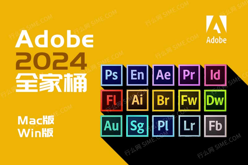 【新】Adobe2024全家桶Win&Mac双版本