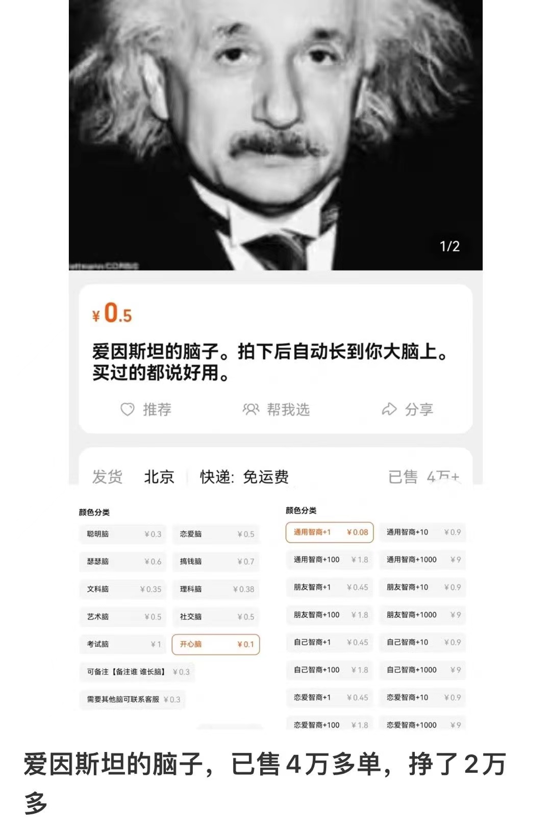 论商业思维的重要性，淘宝上“爱因斯坦的脑子”成了爆款！