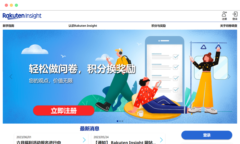 埃尔贝Rakuten Insight: 日本乐天旗下问卷调查赚钱平台